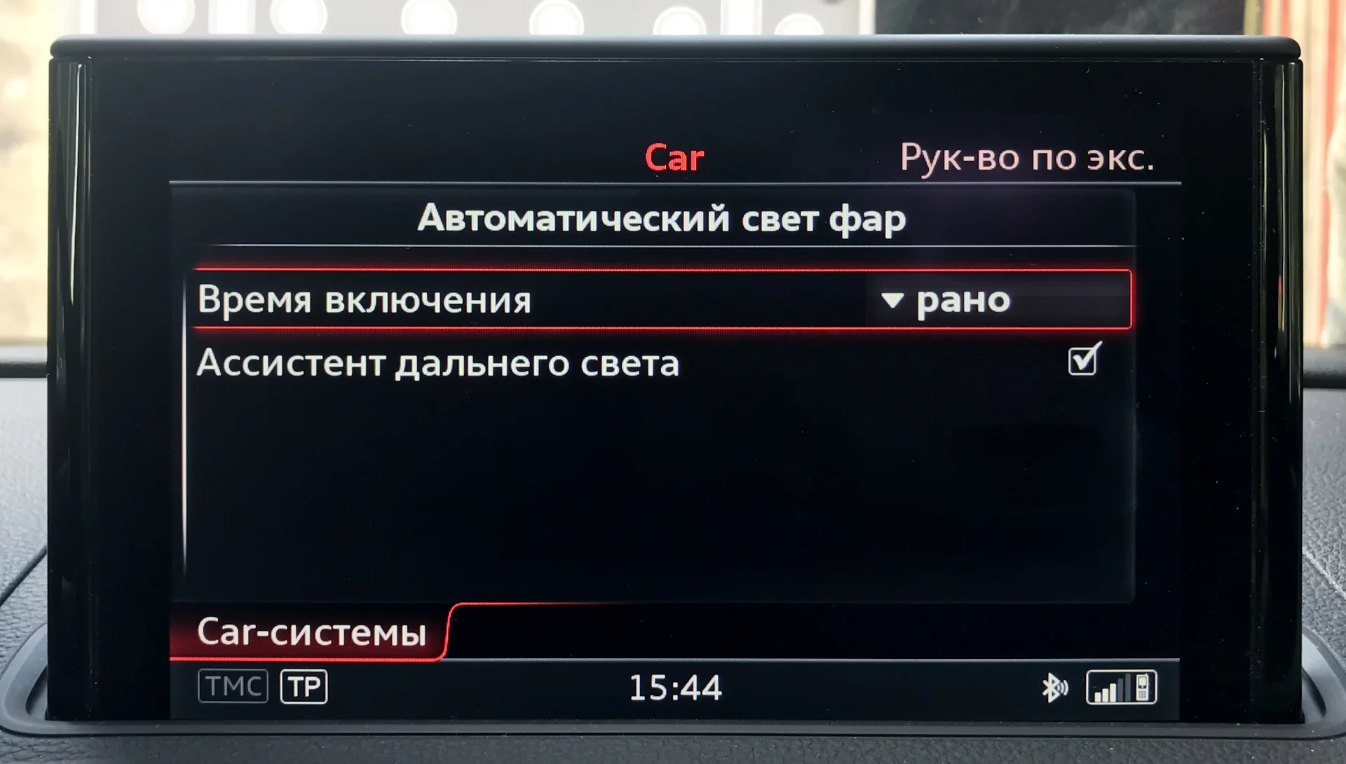 Car-системы - Помощь водителю